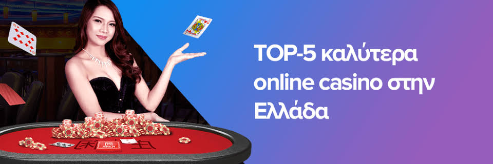 Διαδικτυακό Καζίνο στην Ελλάδα Όλα όσα πρέπει να γνωρίζετε 544238911