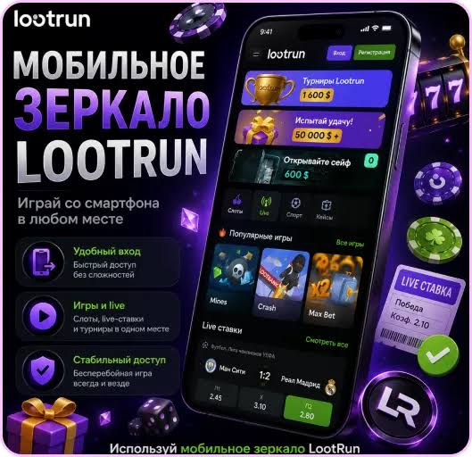 Lootrun без Блокировки — Доступ к игре -284198791